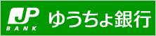 ゆうちょ銀行