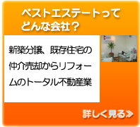 センチュリー２１ベストエステートってどんな会社？